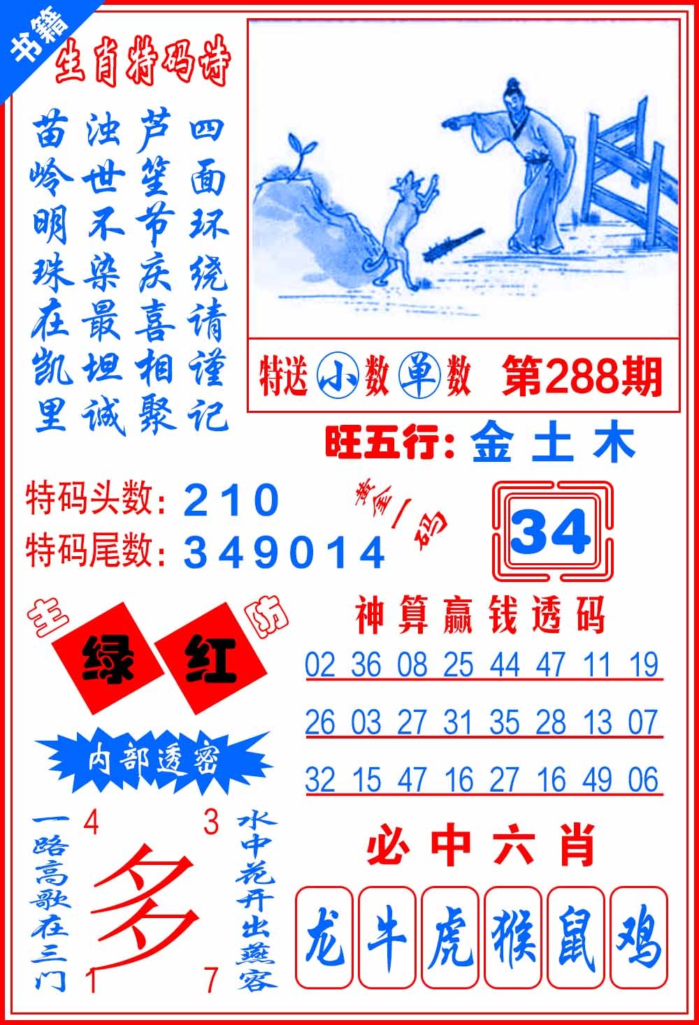 288期澳门一肖黄金[图]