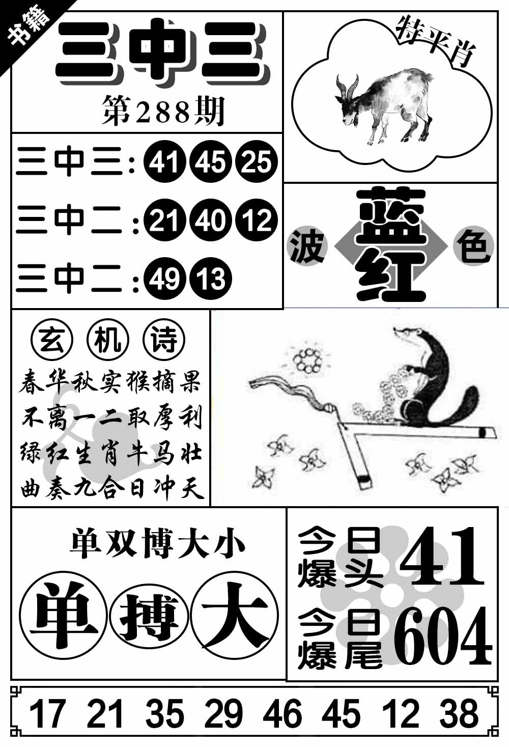 288期澳门无字天书[图]