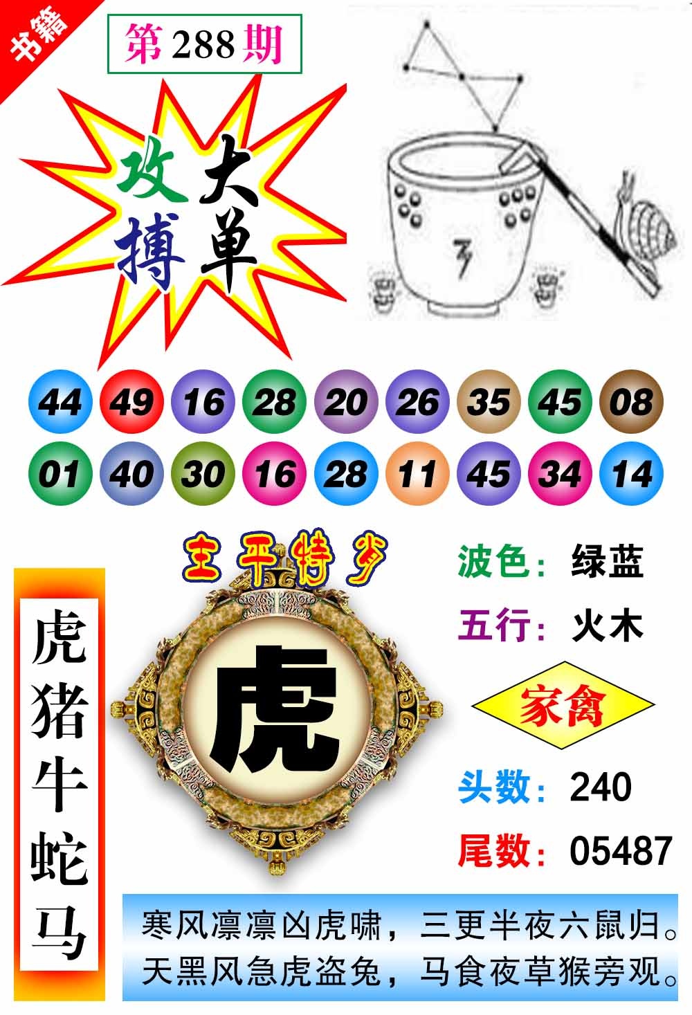 288期澳门主平特肖[图]