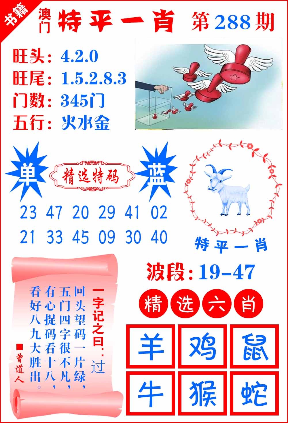 288期澳门喜气洋洋[图]