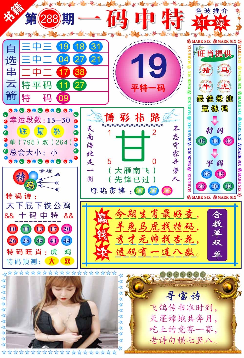 288期澳门穿云箭[图]