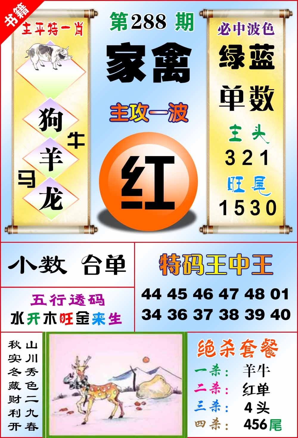 288期澳门绝杀来料[图]