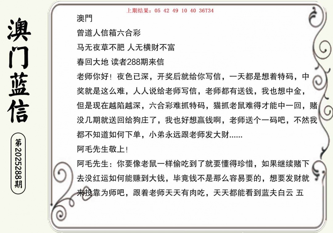 288期澳门蓝信A[图]
