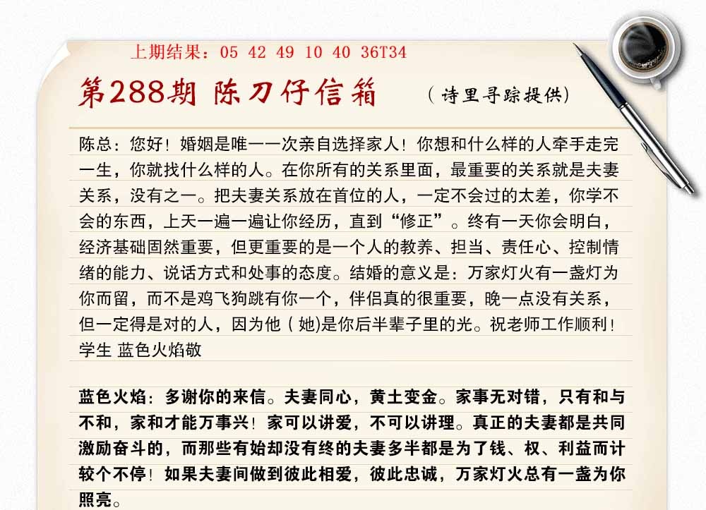 288期陈刀仔信箱A[图]