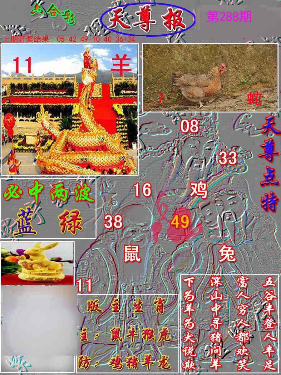 288期天尊报[图]