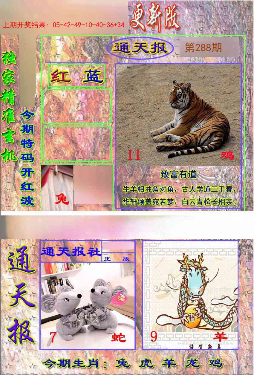 288期新通报[图]