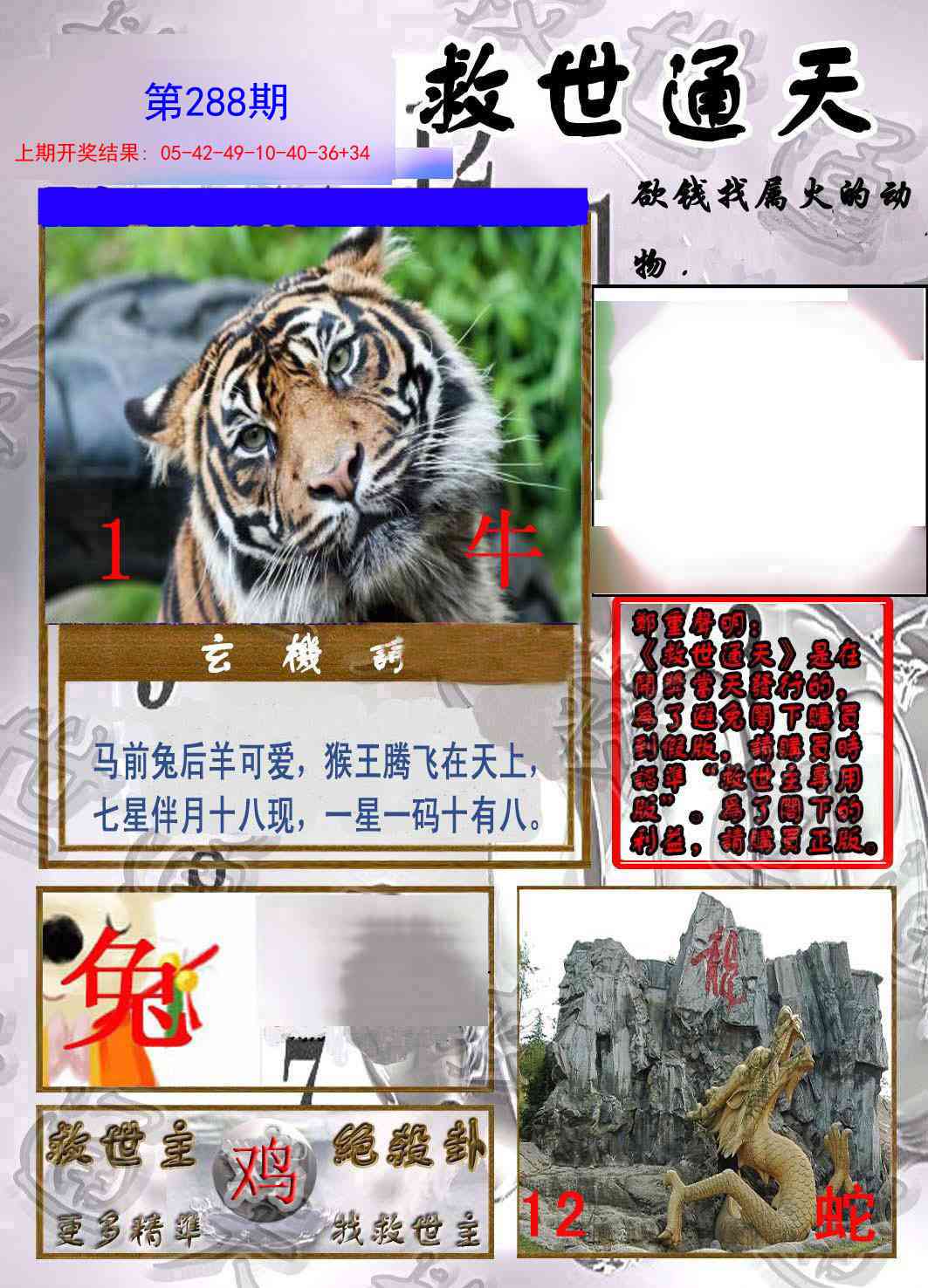 288期救世通天报[图]