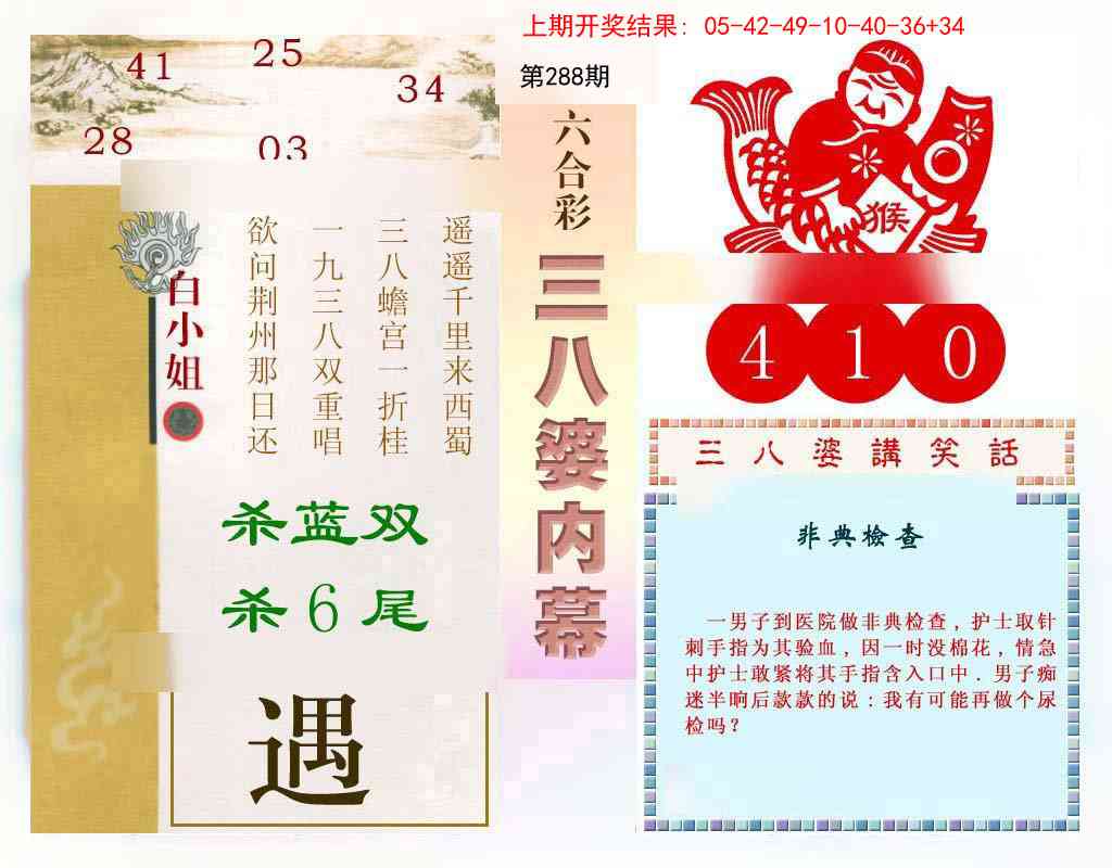 288期三八婆内幕[图]