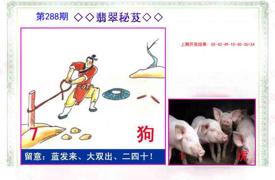 288期翡翠报[图]