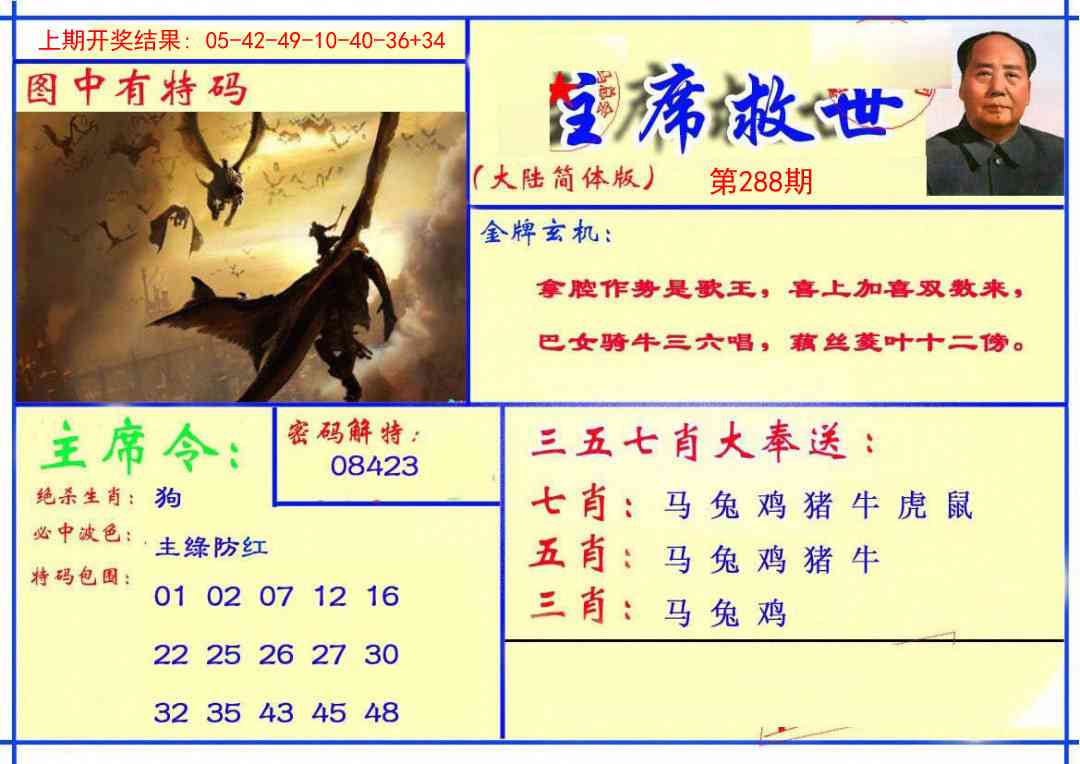 288期主席救世报[图]