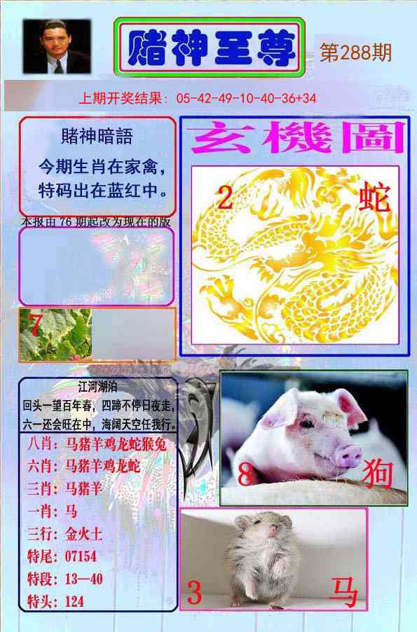 288期赌神至尊[图]