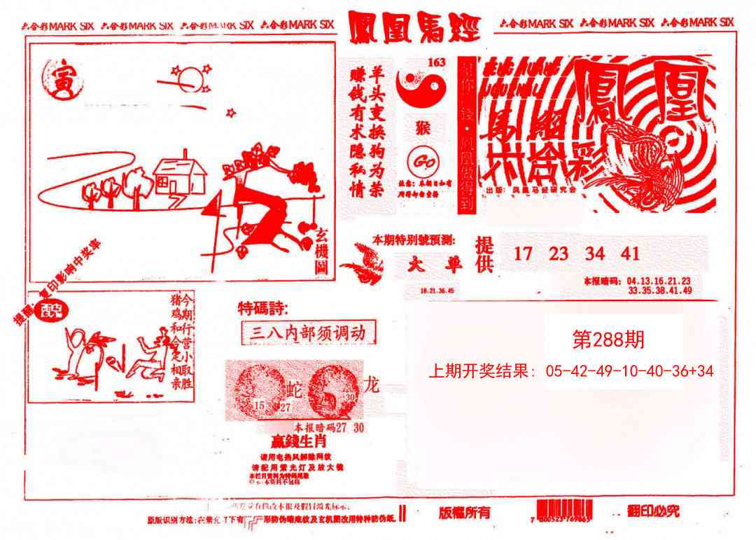 288期凤凰马经(信封)[图]