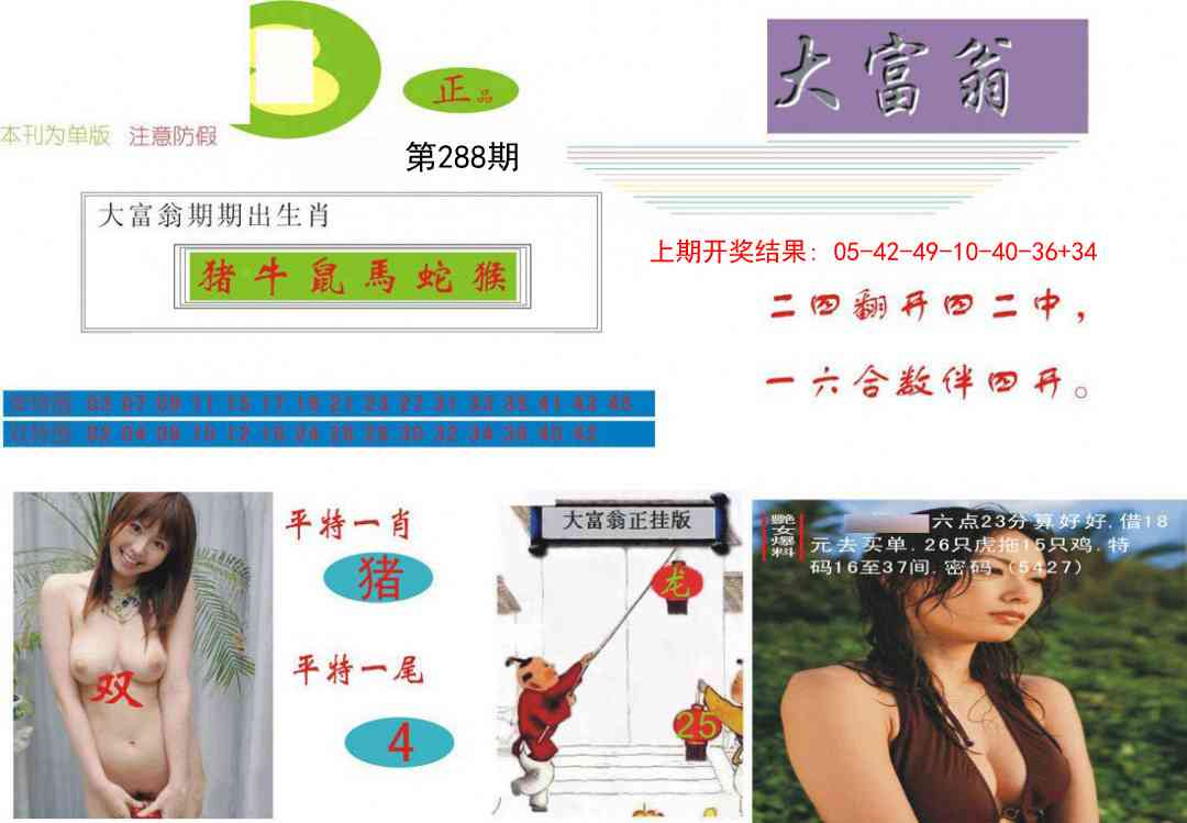 288期大富翁[图]