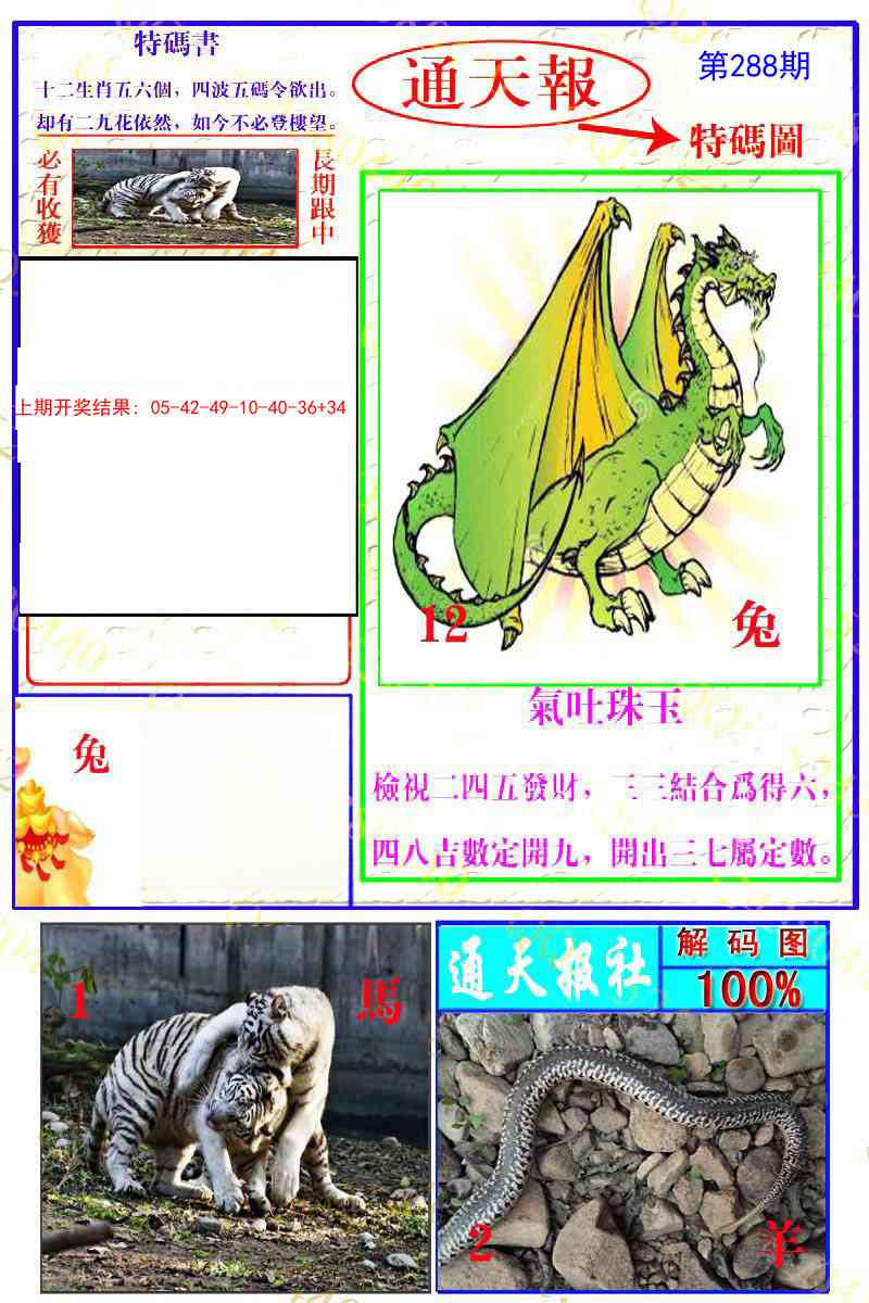 288期通天特解图[图]