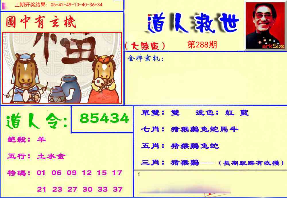 288期道人救生报[图]