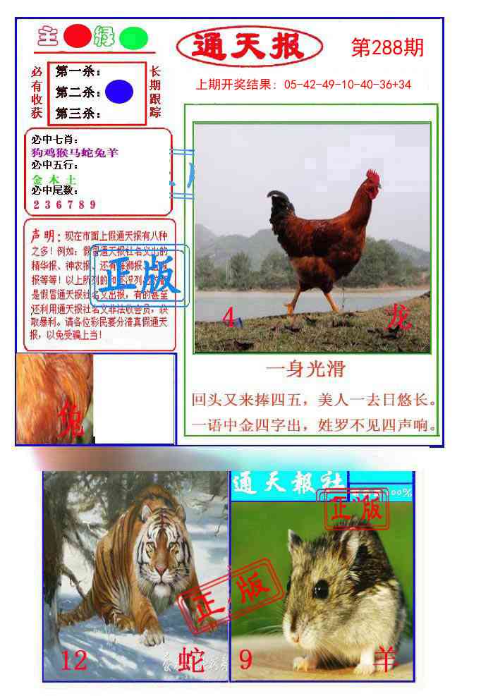 288期通天杀波图1[图]