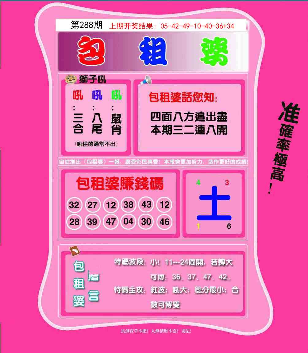 288期包租婆[图]