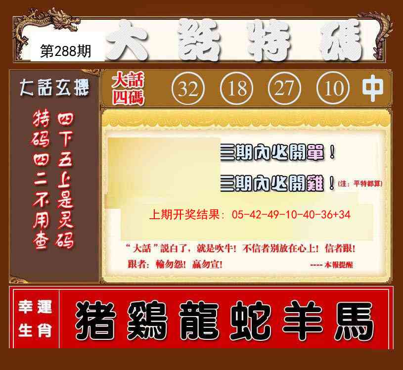 288期大话特码[图]