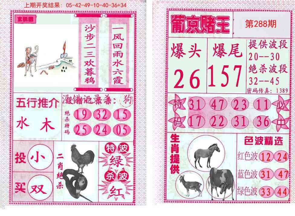 288期葡京赌王[图]