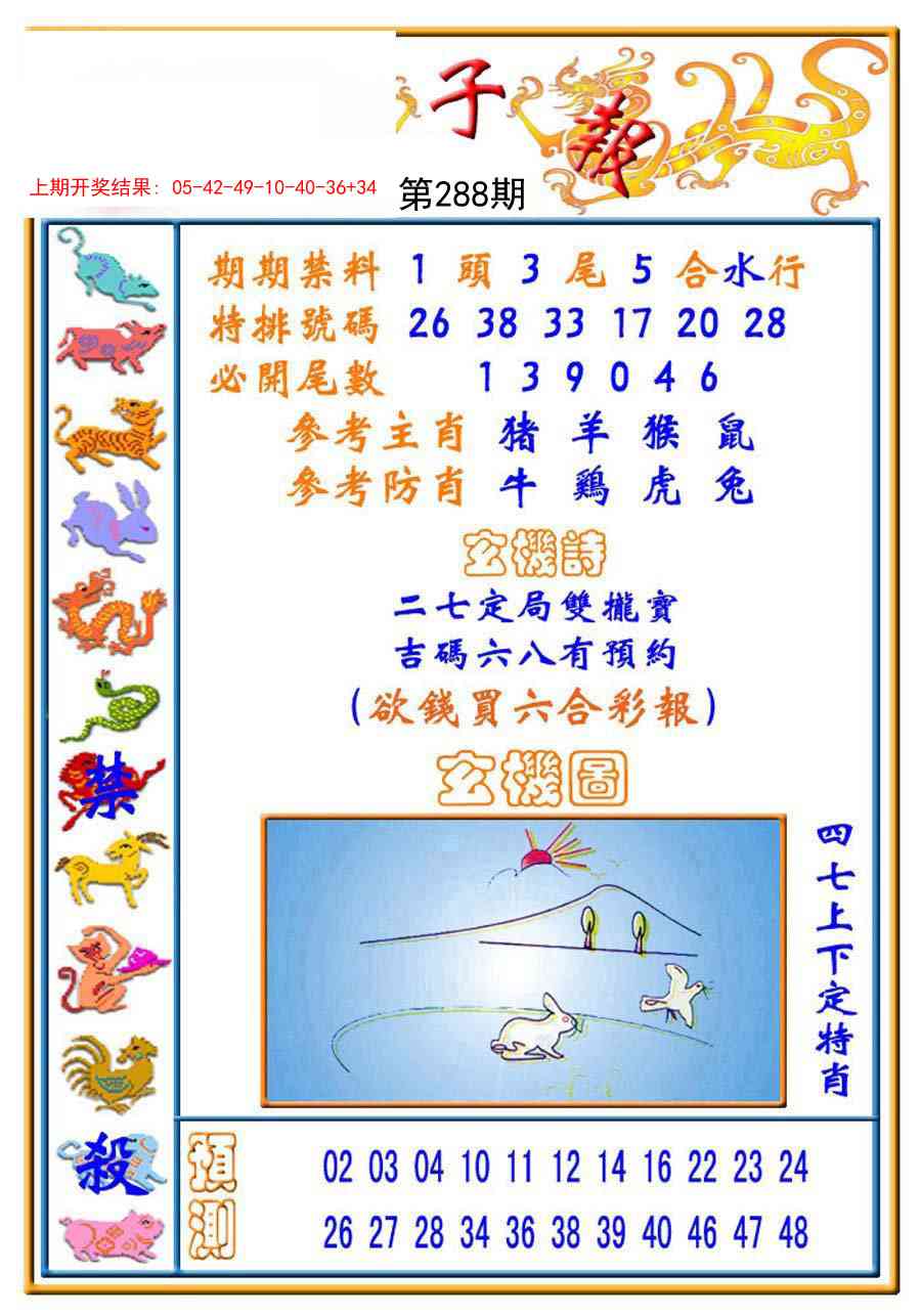 288期太子报[图]