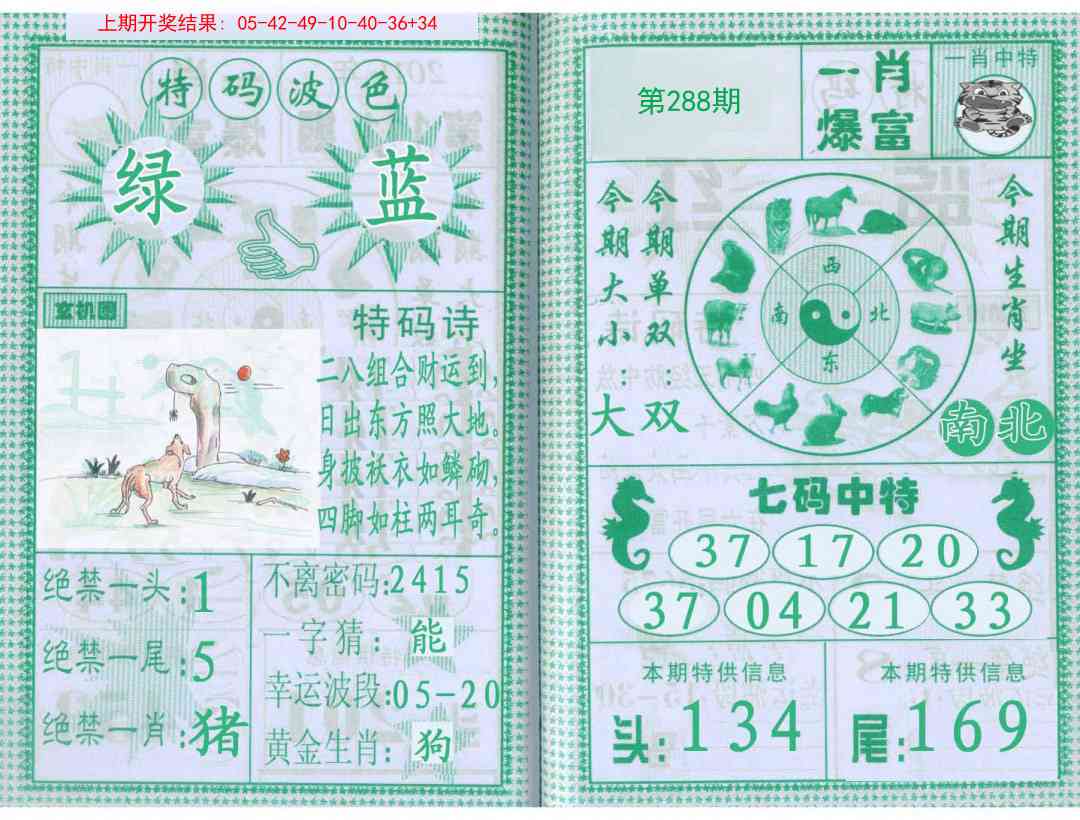 288期一肖爆富[图]