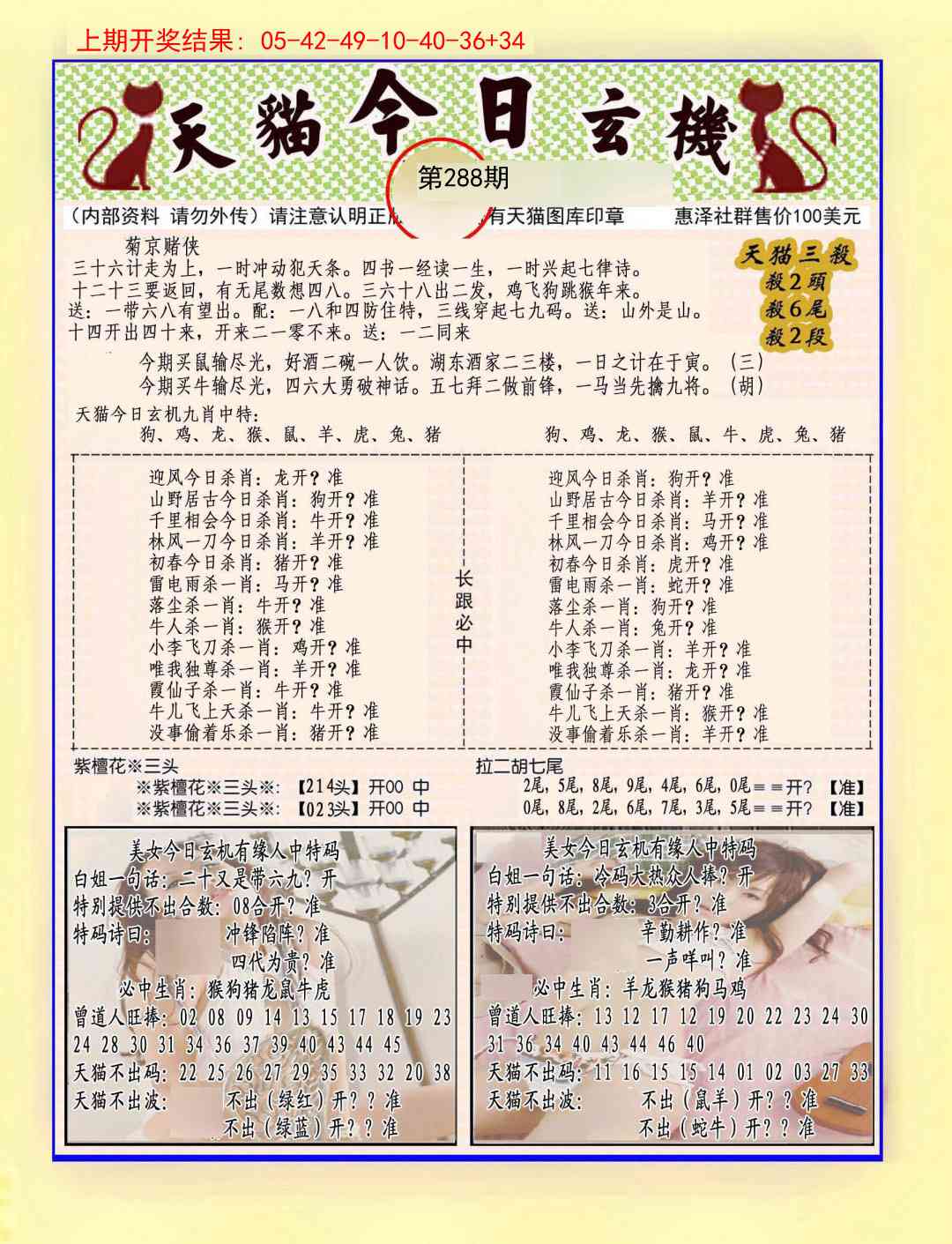 288期今日玄机图B[图]
