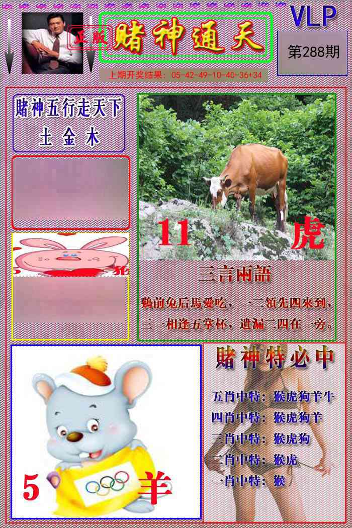 288期赌神通天报[图]