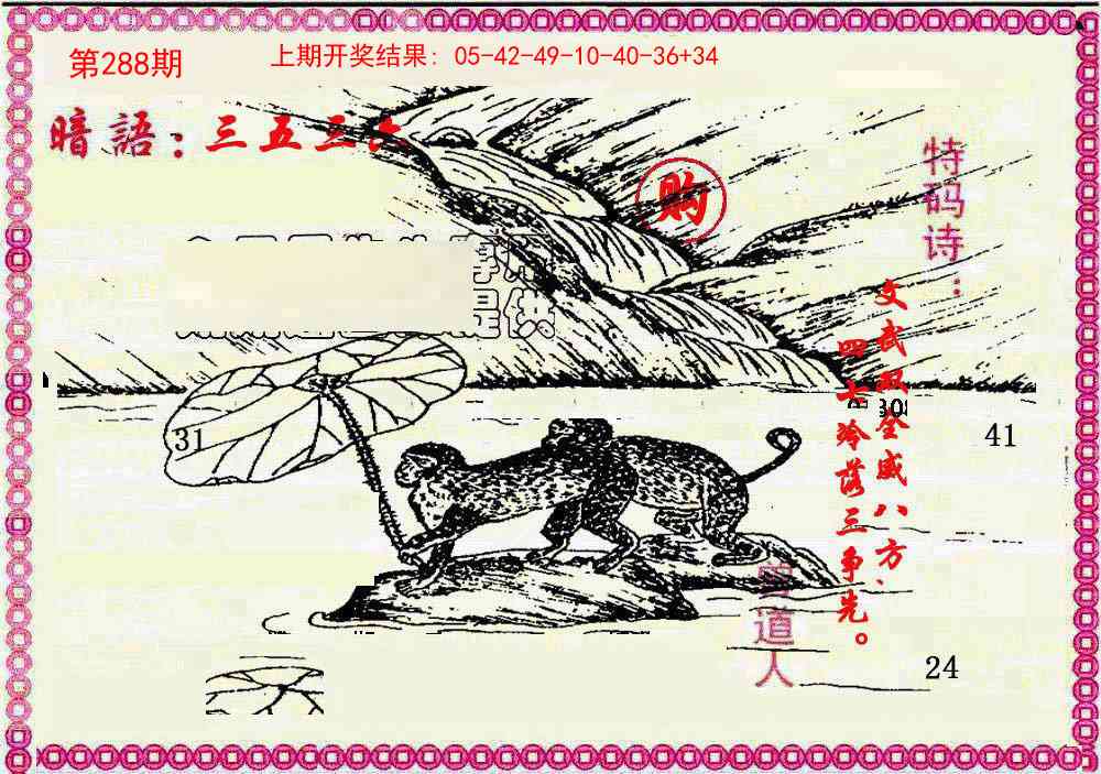 288期新暗语报[图]