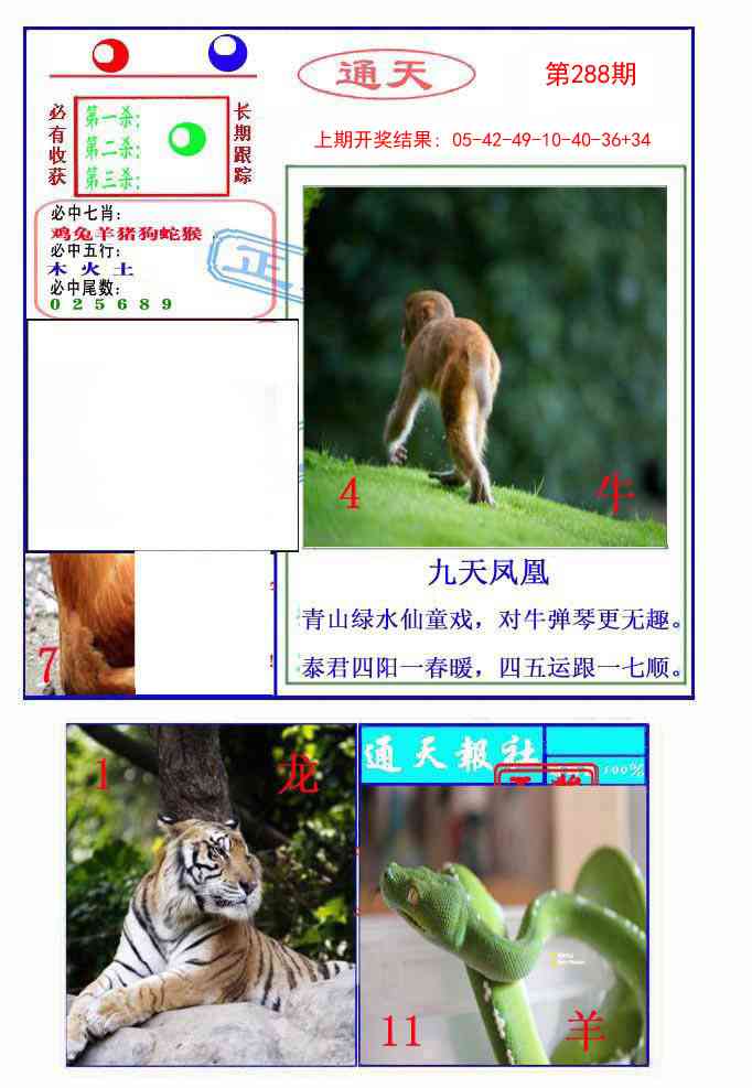 288期通天杀波图2[图]