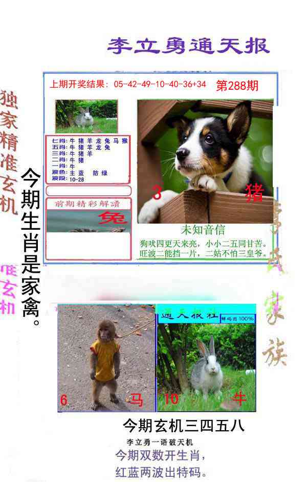 288期李立勇通天报[图]