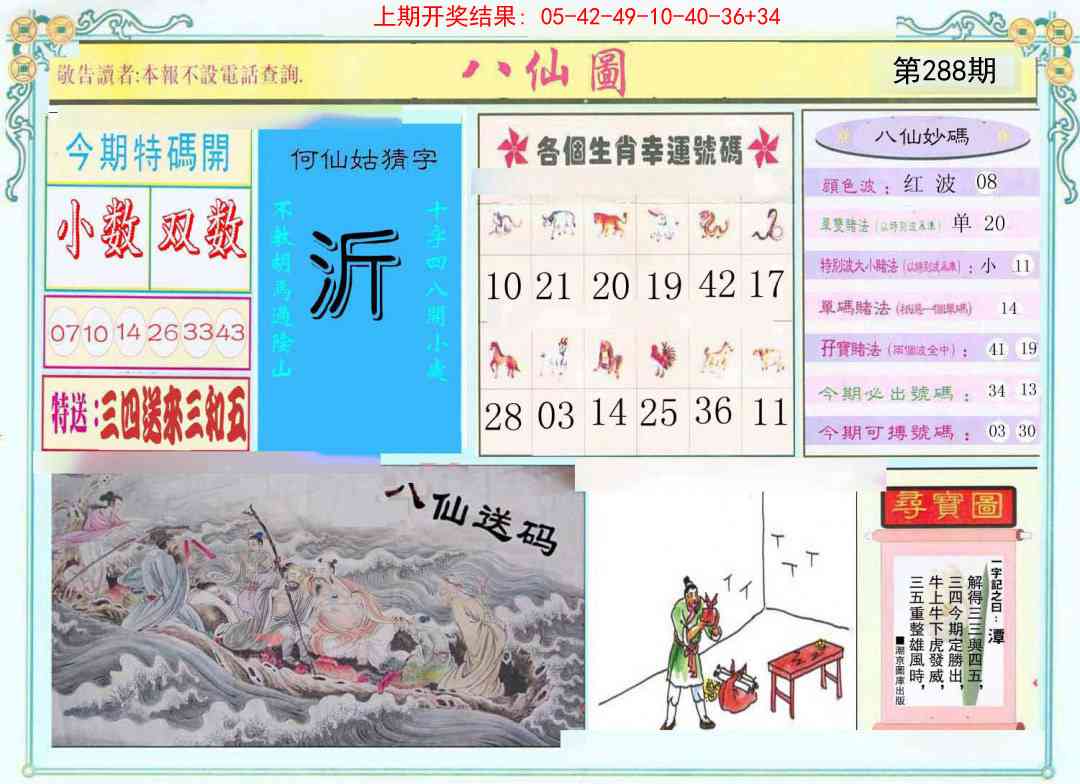 288期八仙图[图]
