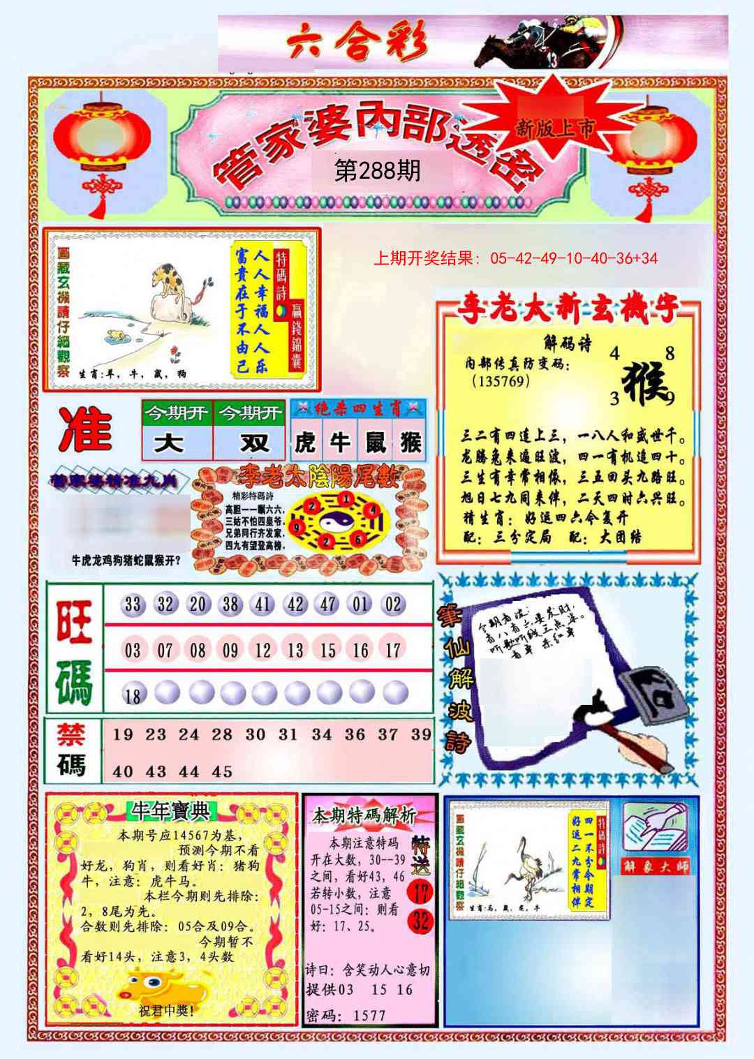 288期管家婆内部透密[图]