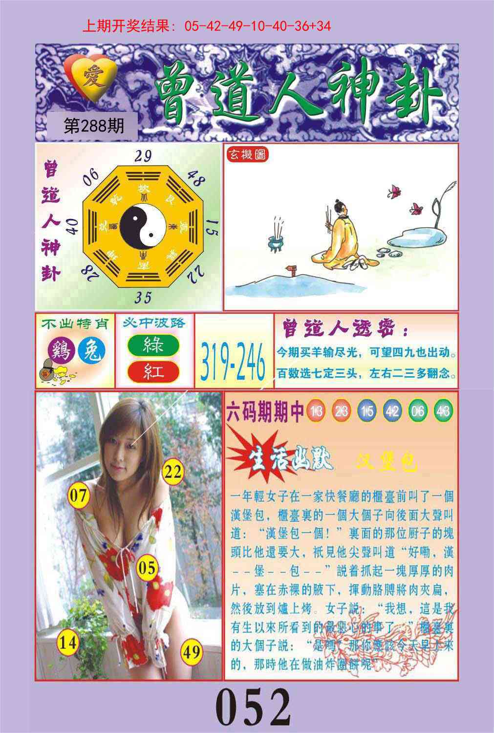 288期曾道人透特[图]