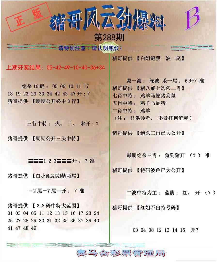 288期猪哥风云劲爆料B[图]