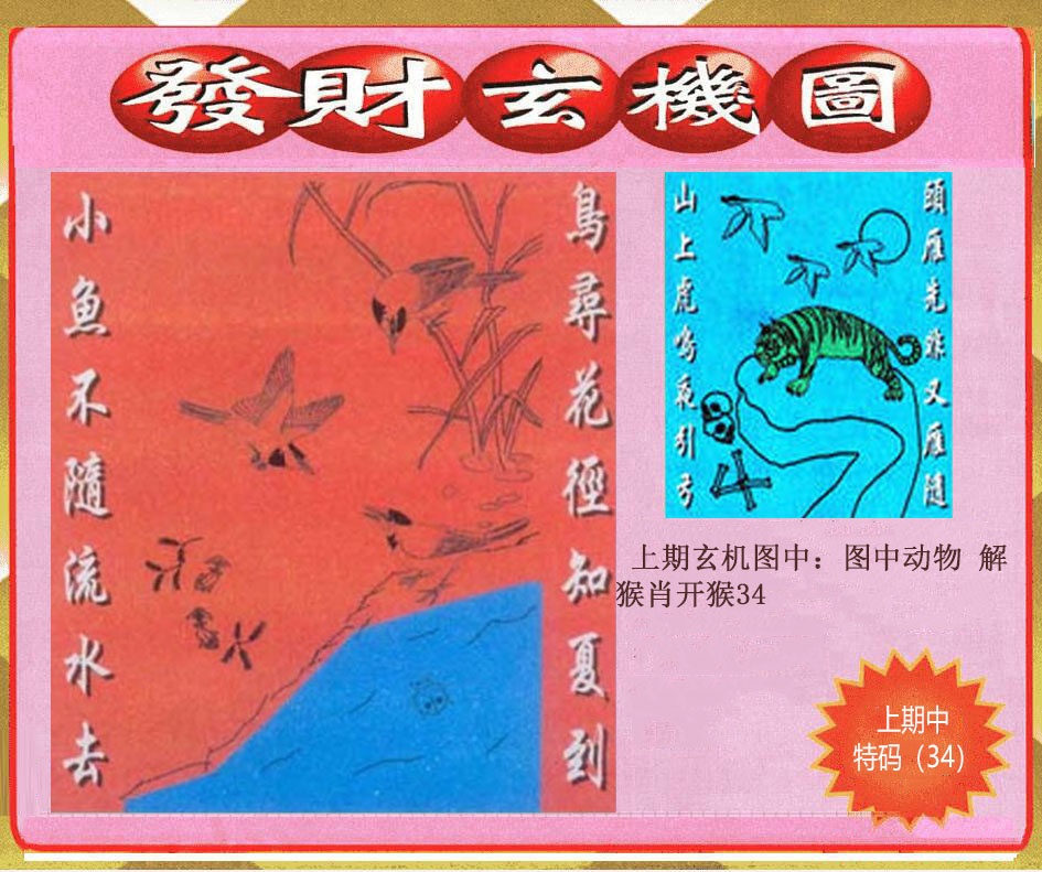 288期创富发财玄机图[图]