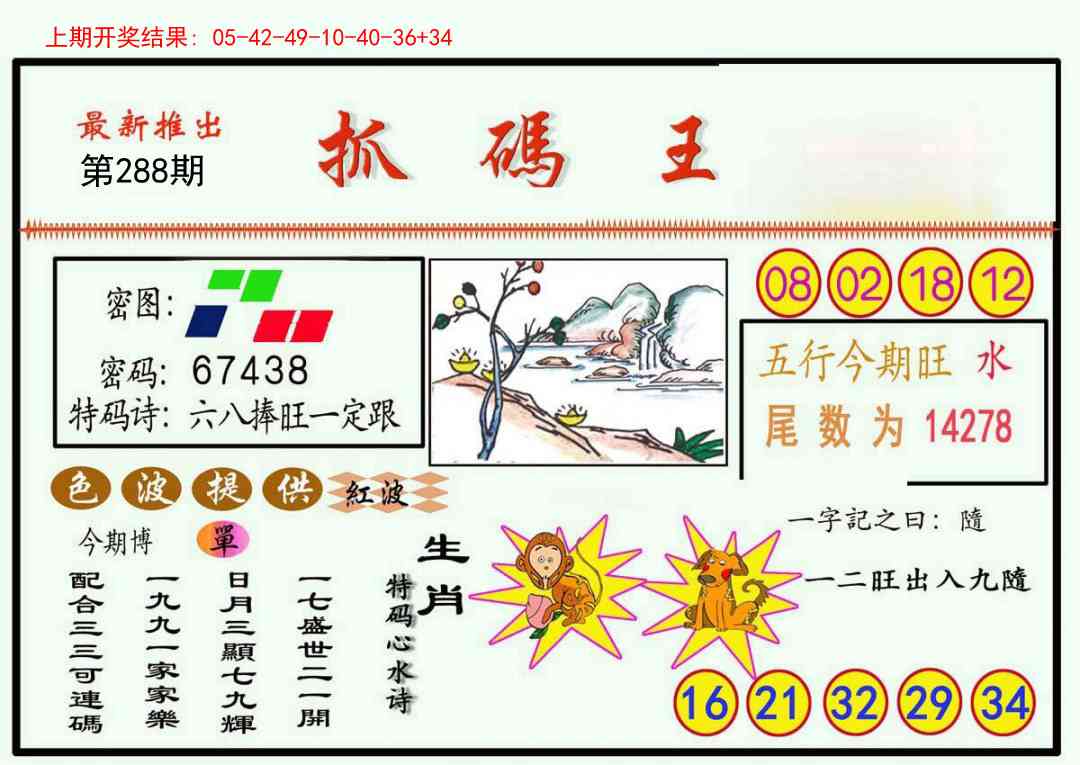 288期抓码王[图]