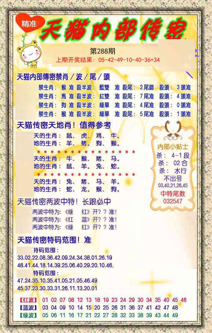 288期内部传密[图]