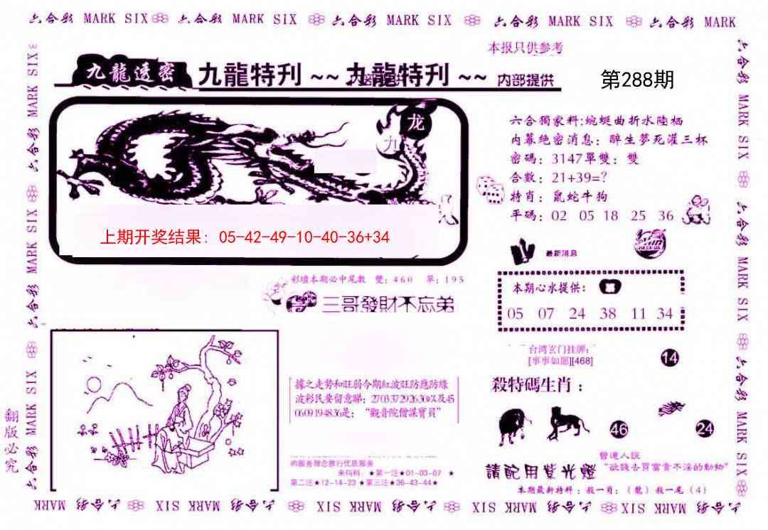 288期九龙特新刊[图]