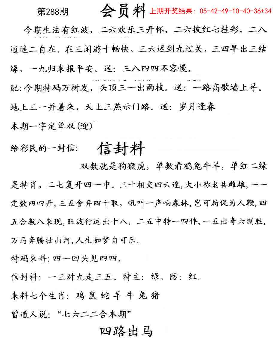 288期彩民信封[图]