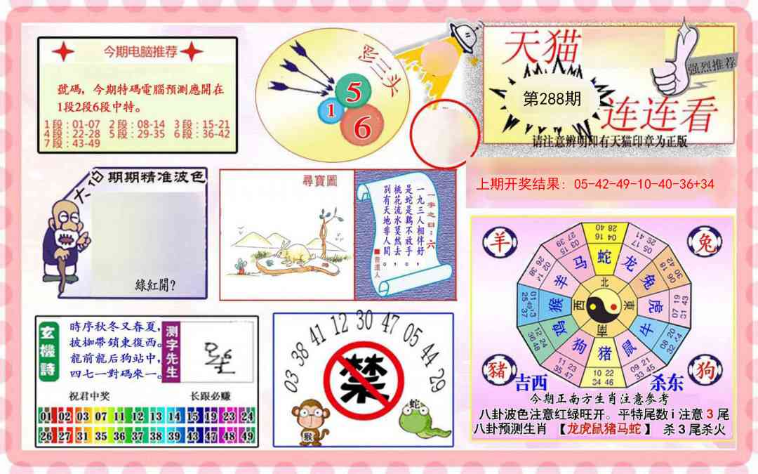 288期港彩连连中[图]