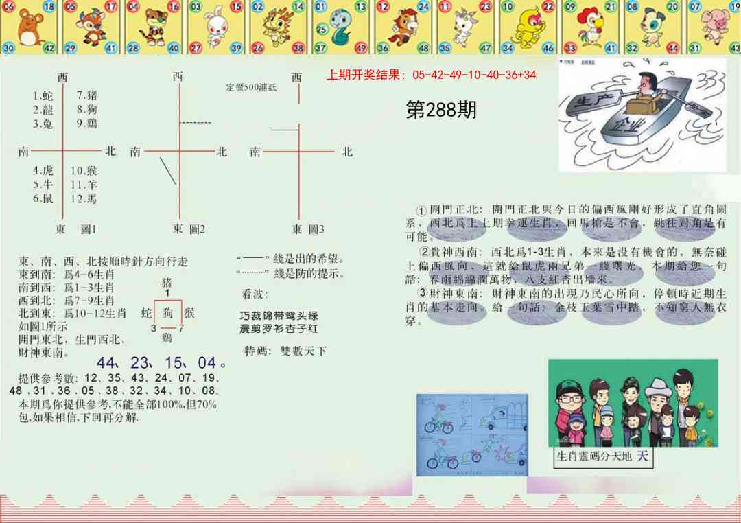 288期正版澳门足球报[图]