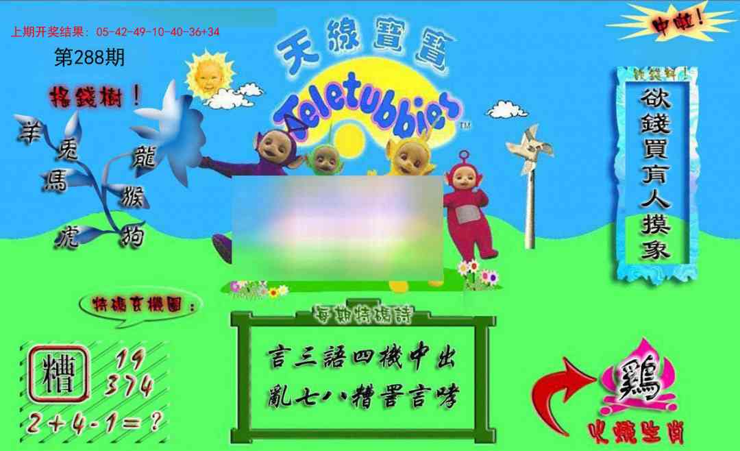 288期正版天线宝宝A[图]