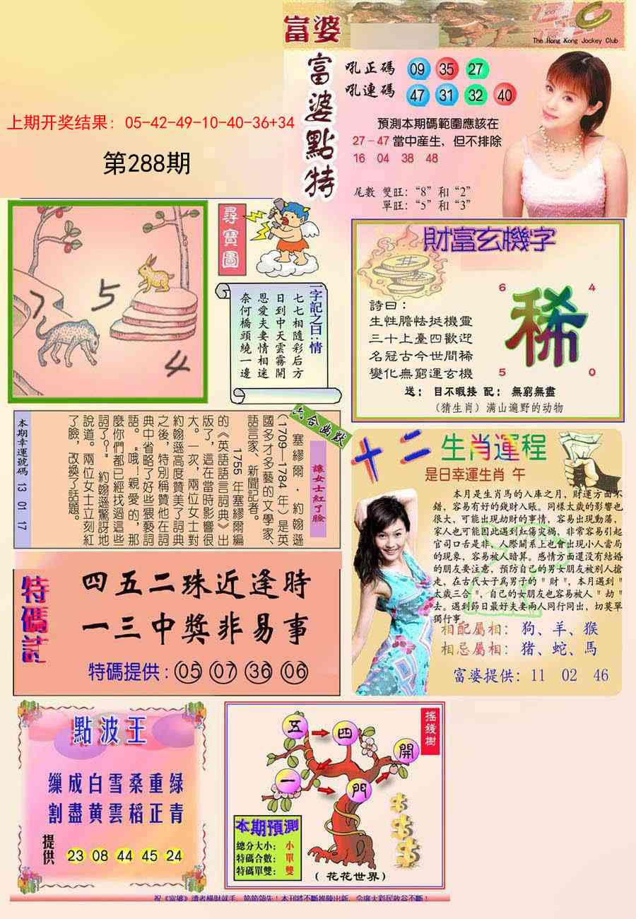 288期富婆[图]