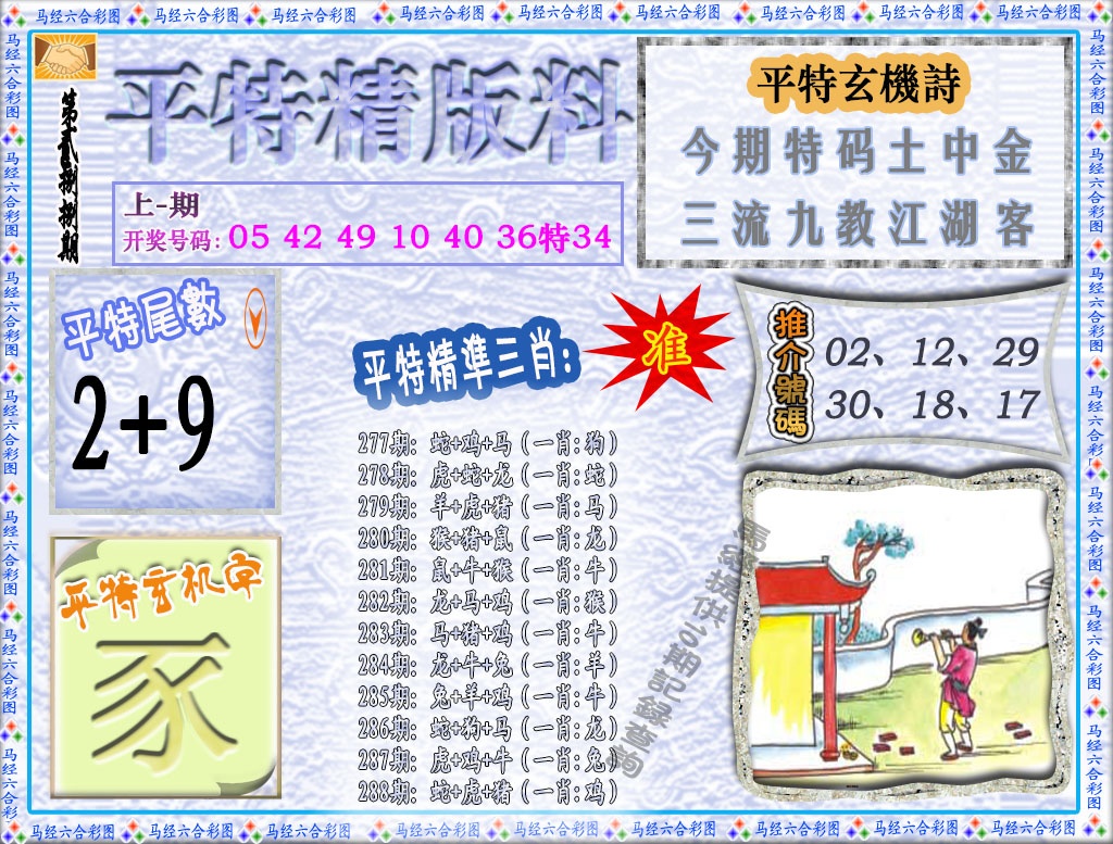 288期平特精版料[图]