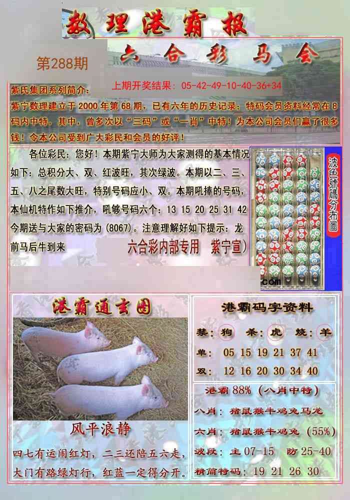 288期港霸报[图]