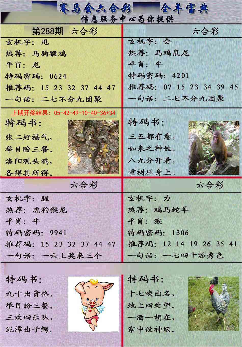 288期宝典报[图]