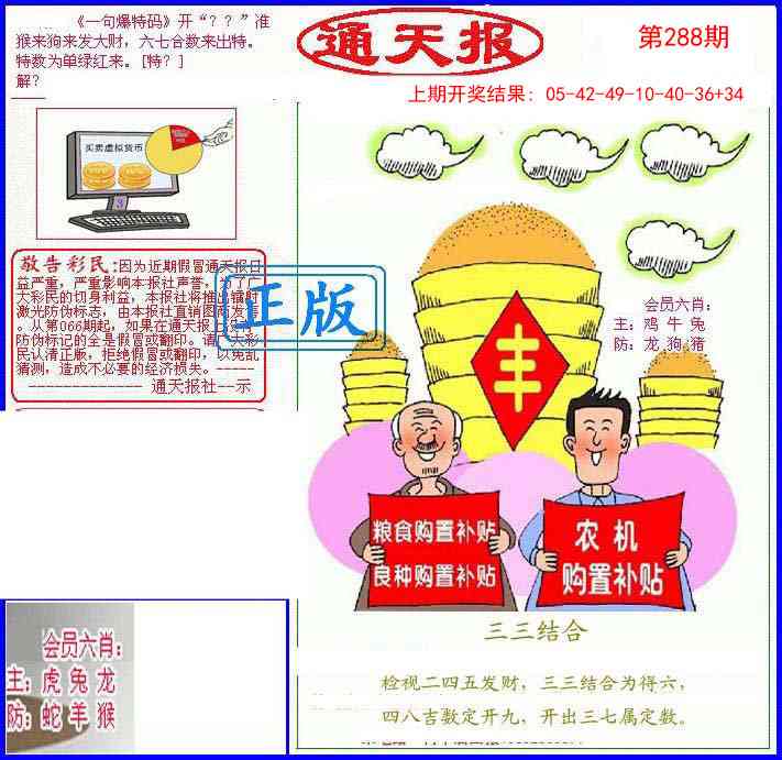 288期另通天报[图]