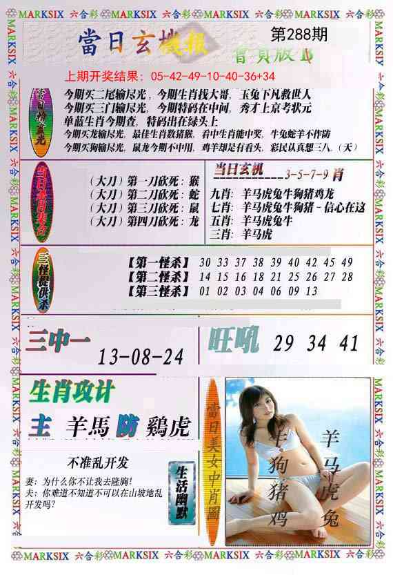 288期当日玄机-2[图]