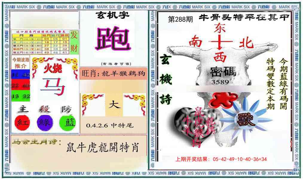 288期六合救世报+牛头报[图]