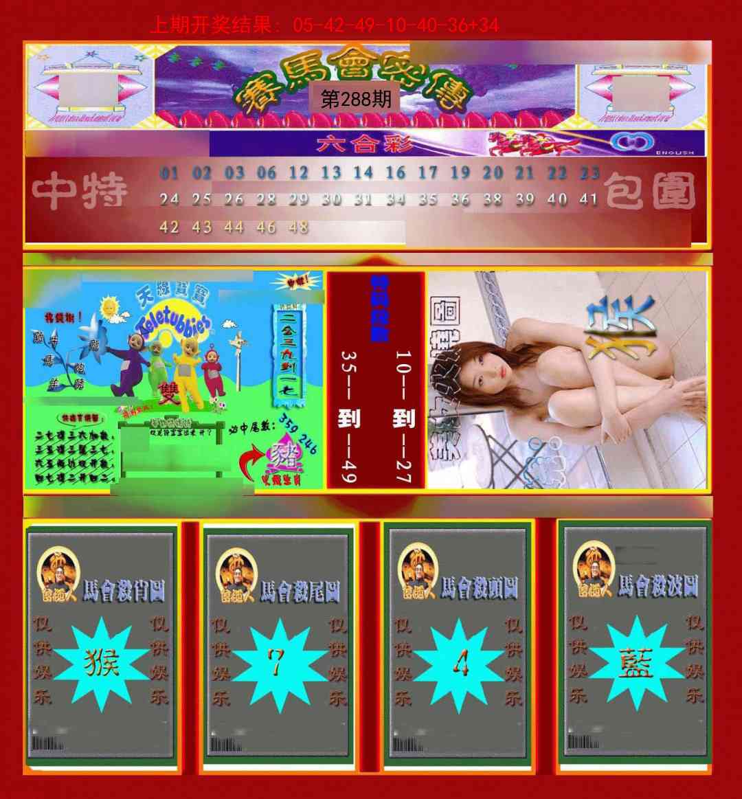 288期赛马会密传[图]